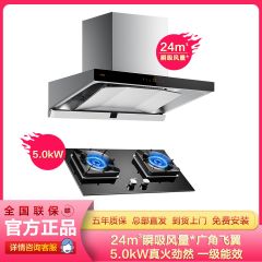 方太 EMQ7+TH26B欧式油烟机燃气灶套餐烟机灶具套装官方旗舰